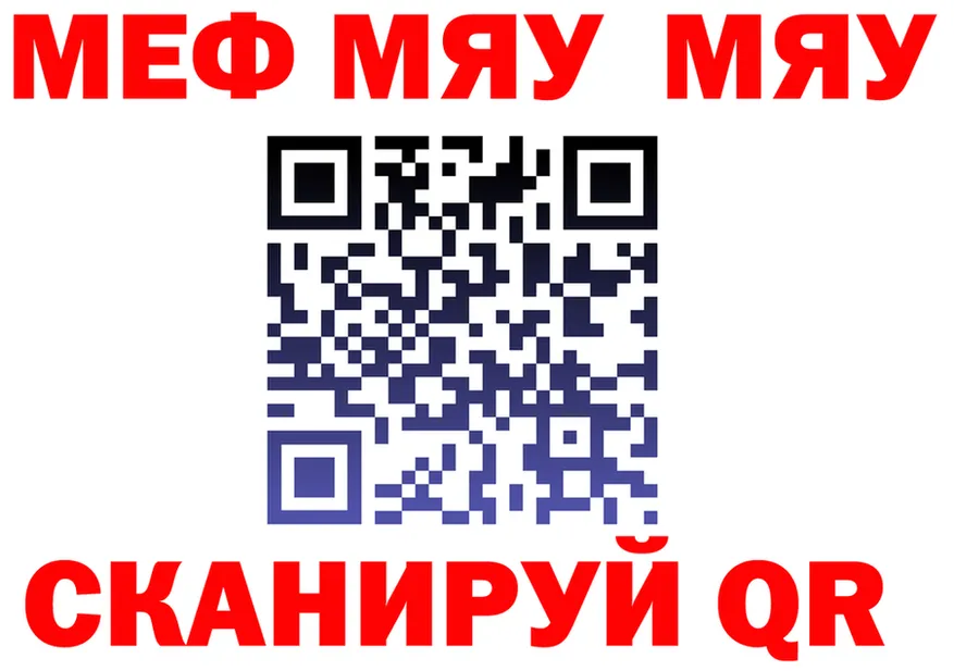 МЯУ-МЯУ 4 MMC ТОР маркетплейс гидра Чайковский
